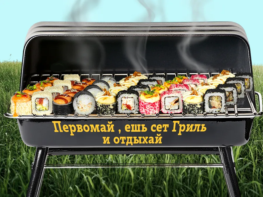 Сет Гриль