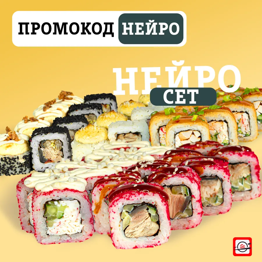 Нейро СЕТ