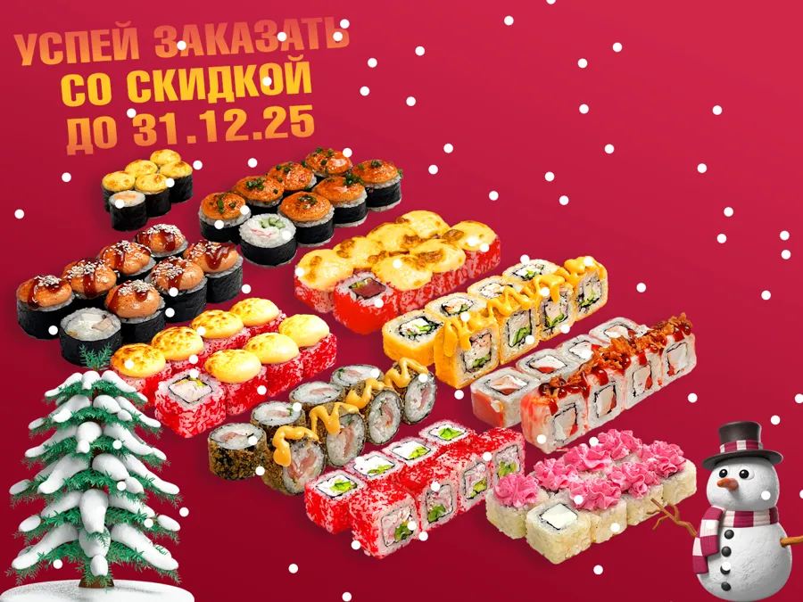 Новогодний