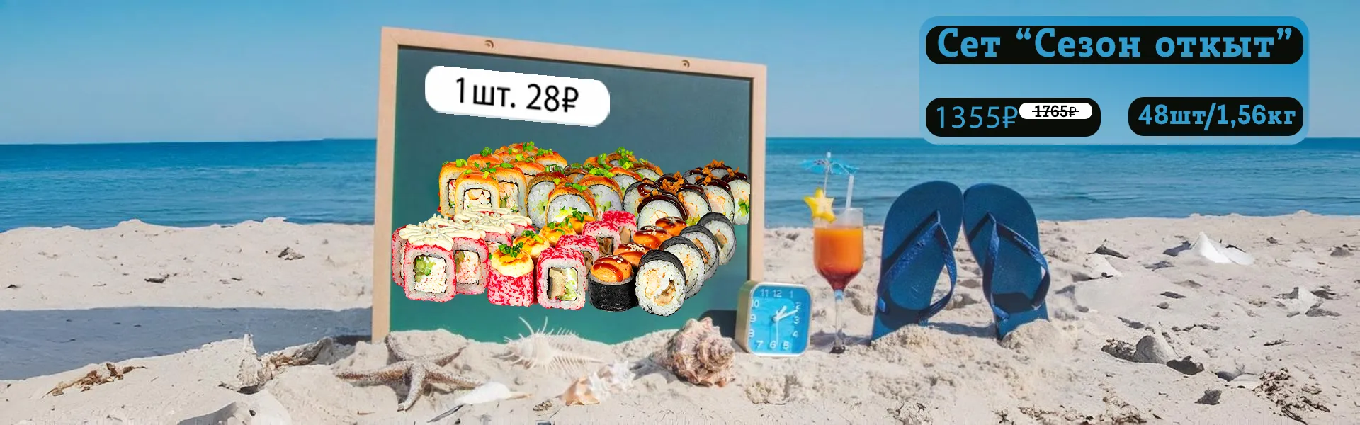 Сезон открыт