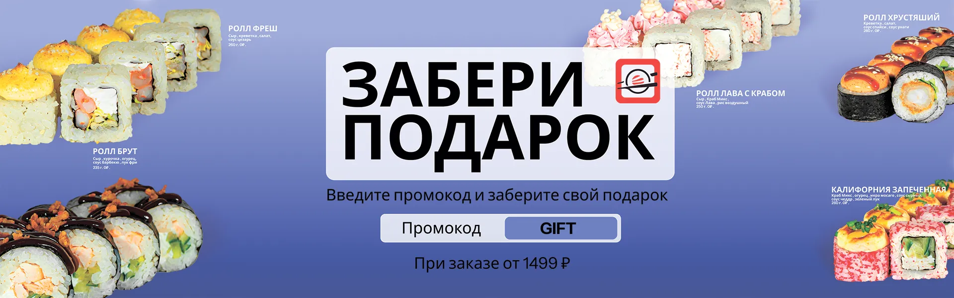 Промокод GIFT