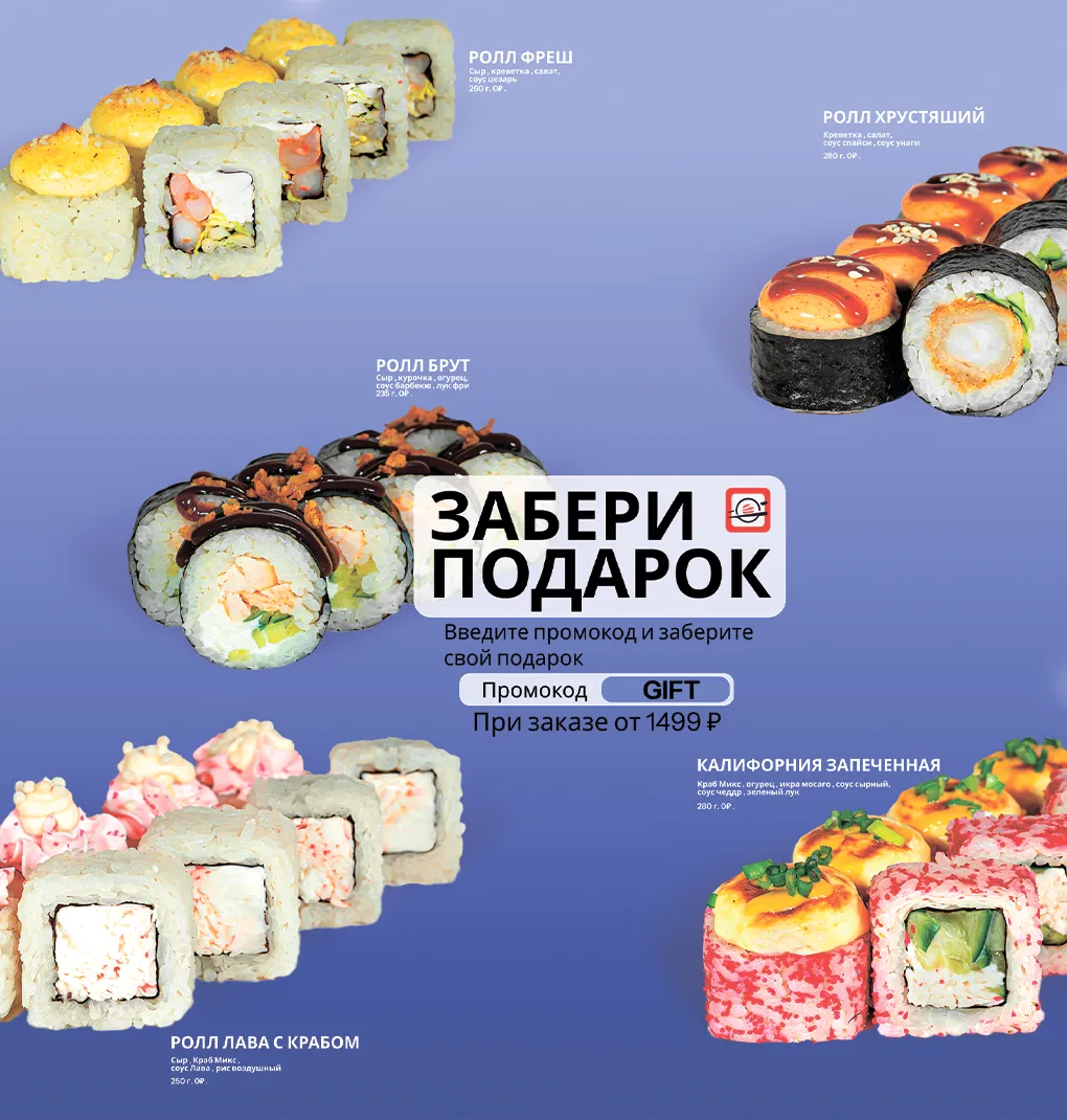 Промокод GIFT