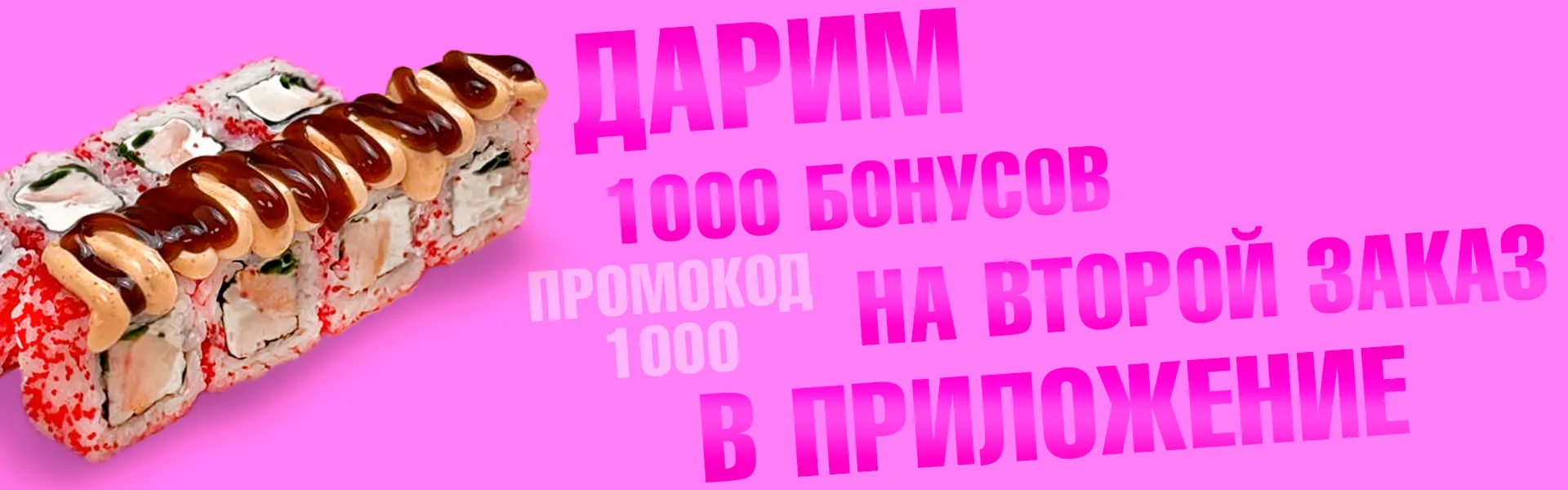 1000 БОНУСОВ