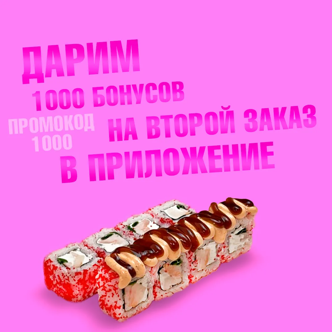 1000 БОНУСОВ