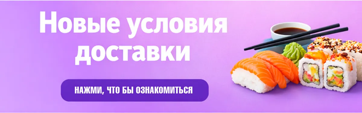 Новые условия доставки